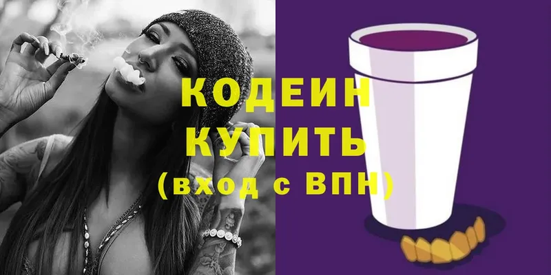 Кодеин напиток Lean (лин)  купить закладку  Гатчина 